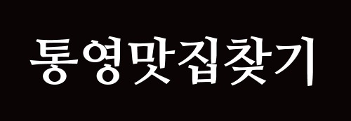 해녀촌식당 대표이미지